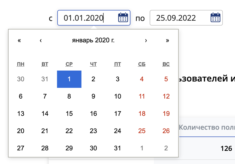 Ввод даты в проекте "Работа без границ"