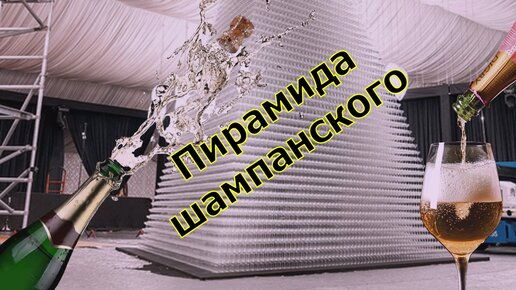 Бармен разбил пирамиду из бокалов на празднике Сбербанка – Москва 24, 