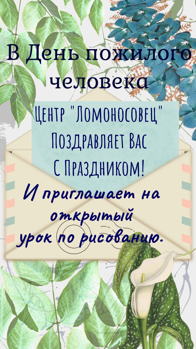 Бесплатный открытый урок по рисованию в онлайн формате, который пройдет 1  октября. | Ломоносовец | Дзен