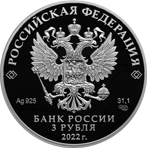 Лицевая сторона монеты