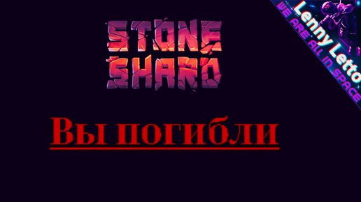 Stoneshard. Ранний доступ. Череда неудач