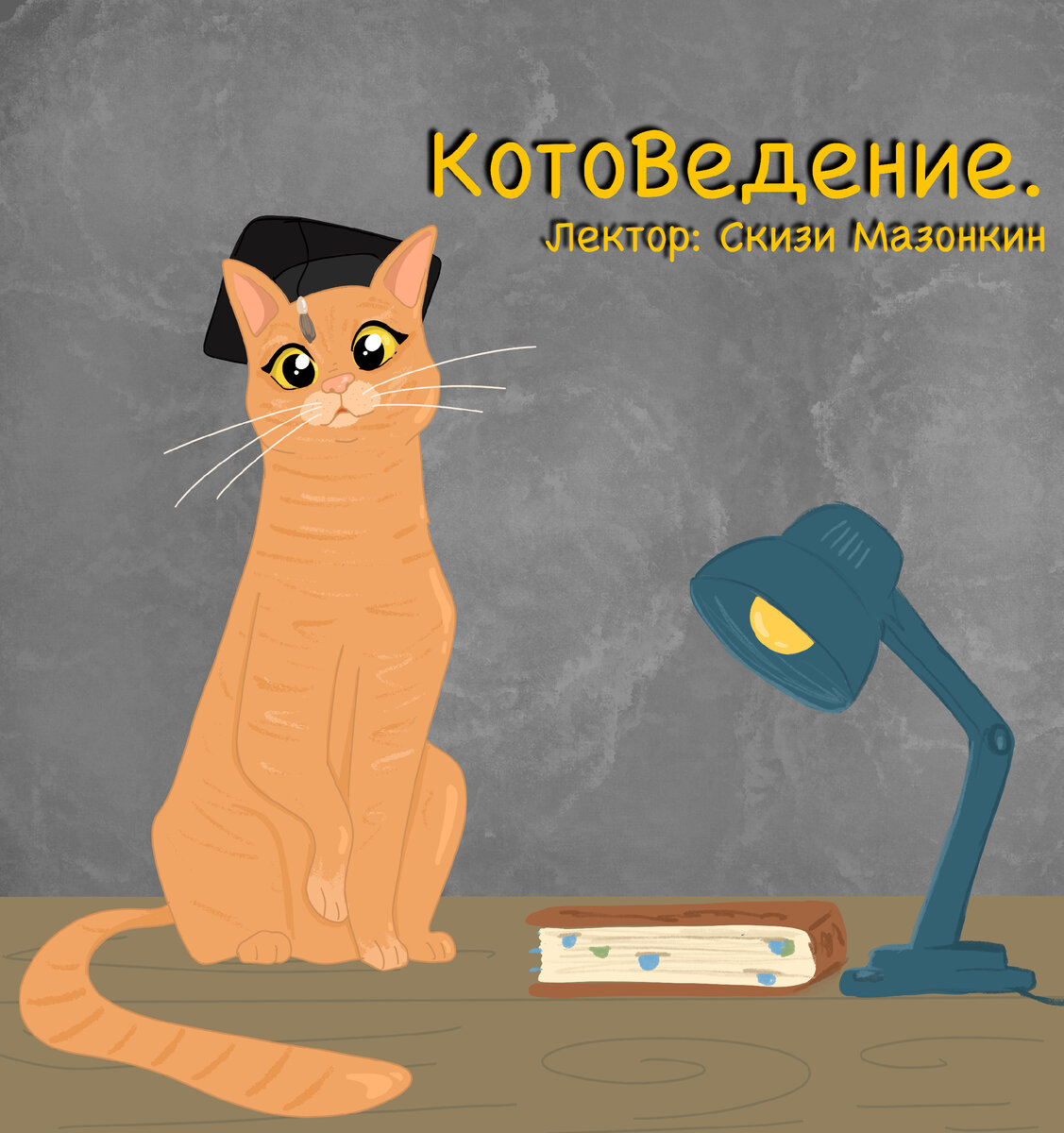 КотоВедение №33. А я все чаще замечаю, Что меня как будто кто-то подменил.  | Записки о Скизи | Дзен