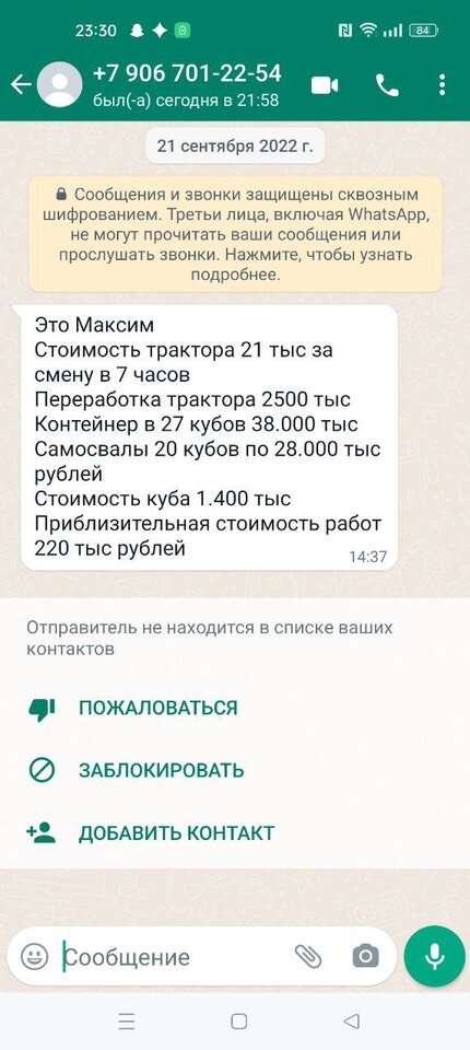 прислали стоимость разбора дома. 