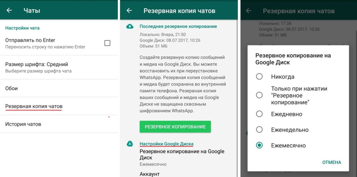 Копирование whatsapp. Ватсап частота резервного копирования. Резервное копирование ватсап уведомление андроид. WHATSAPP выберите частоту резервного копирования. Копирование сообщений WHATSAPP.