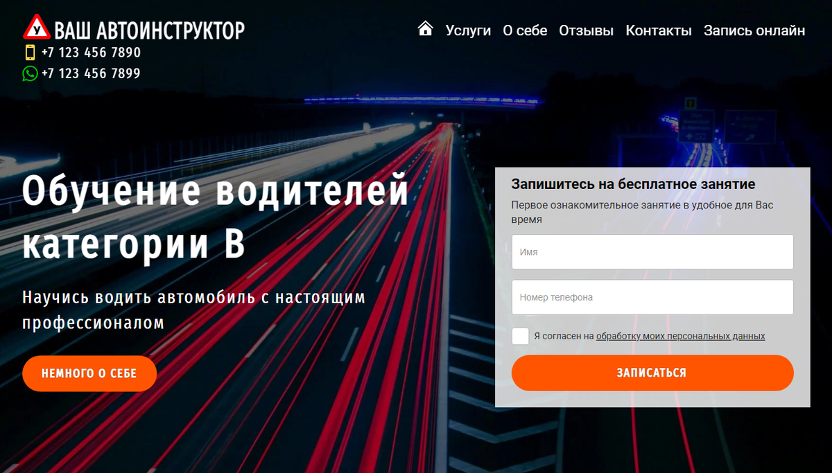 Готовый сайт «Ваш автоинструктор» работает на MYENGINE CMS, полностью соответствует всем требованиям HTML5 и CSS3, является одностраничным сайтом из категории микро-сайт.-2