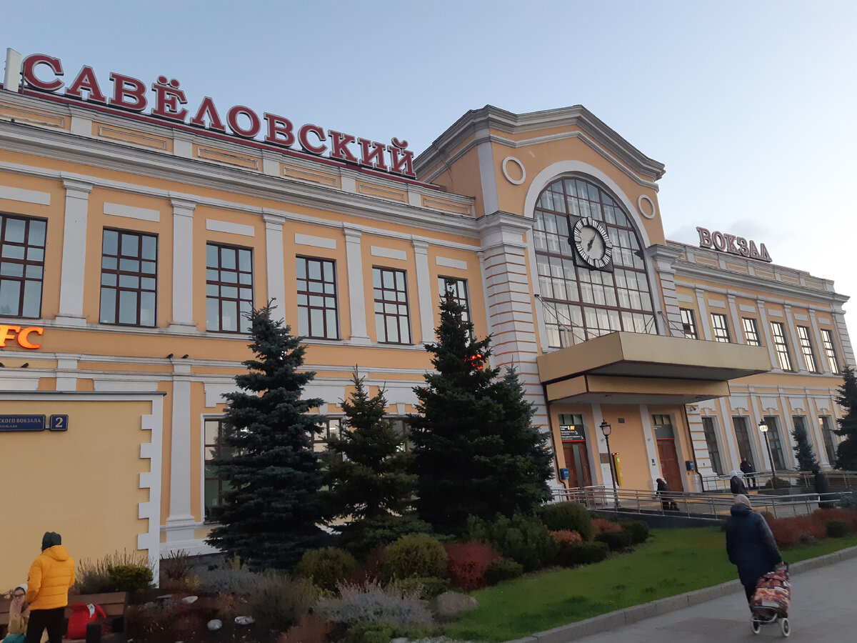 Савёловский вокзал в Москве