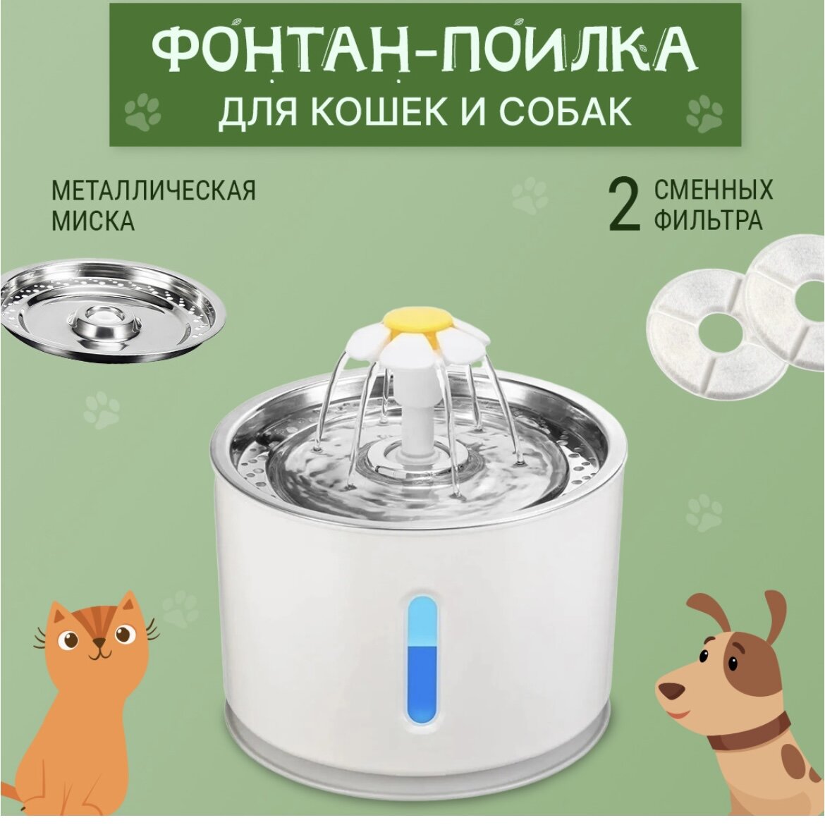 +фонтан моется как руками, так и в посудомоечной машине 