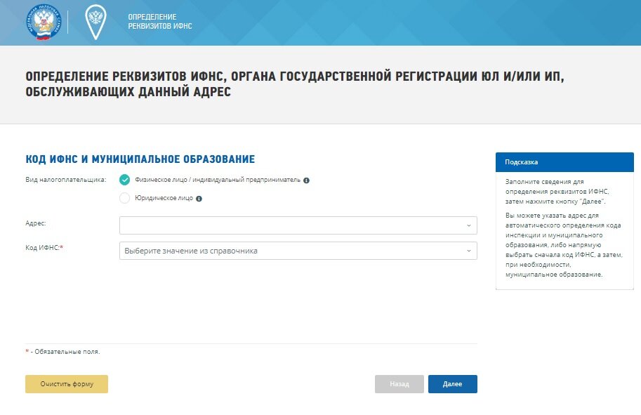 Адрес и платежные реквизиты инспекции