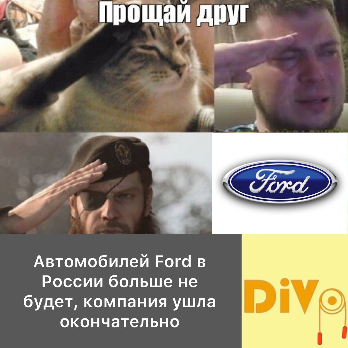 Автомобилей Ford в России больше не будет, компания ушла окончательно |  Divos | Дзен