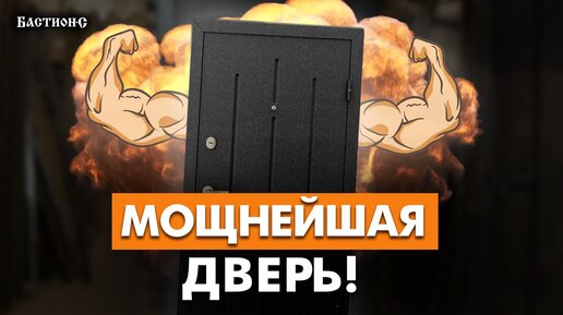 Самая прочная входная дверь! Из чего состоит надежная дверь?