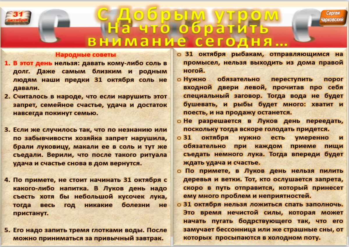 31 октября - Традиции, приметы, обычаи и ритуалы дня. Все праздники дня во  всех календарях | Сергей Чарковский Все праздники | Дзен