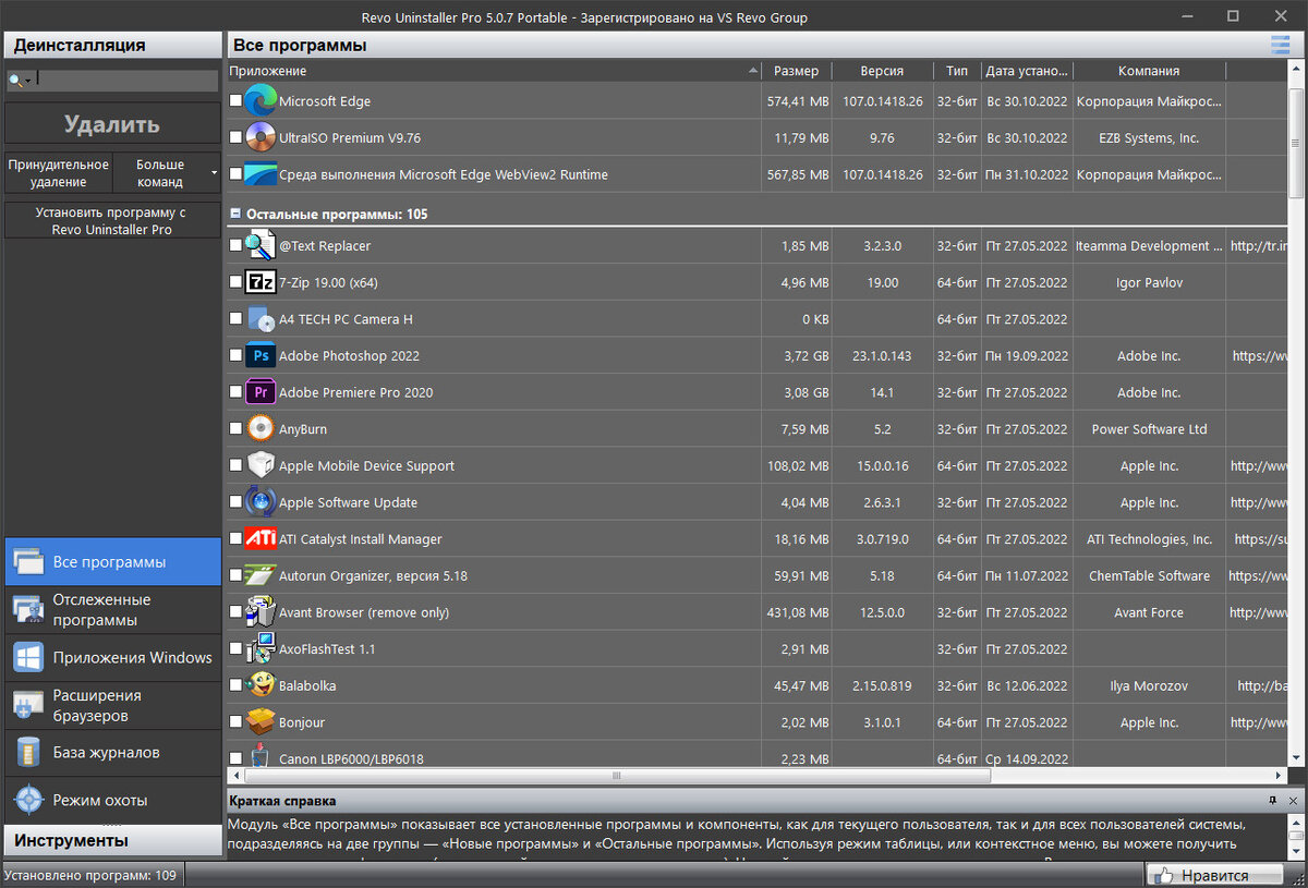 Мощный деинсталлятор установленных программ