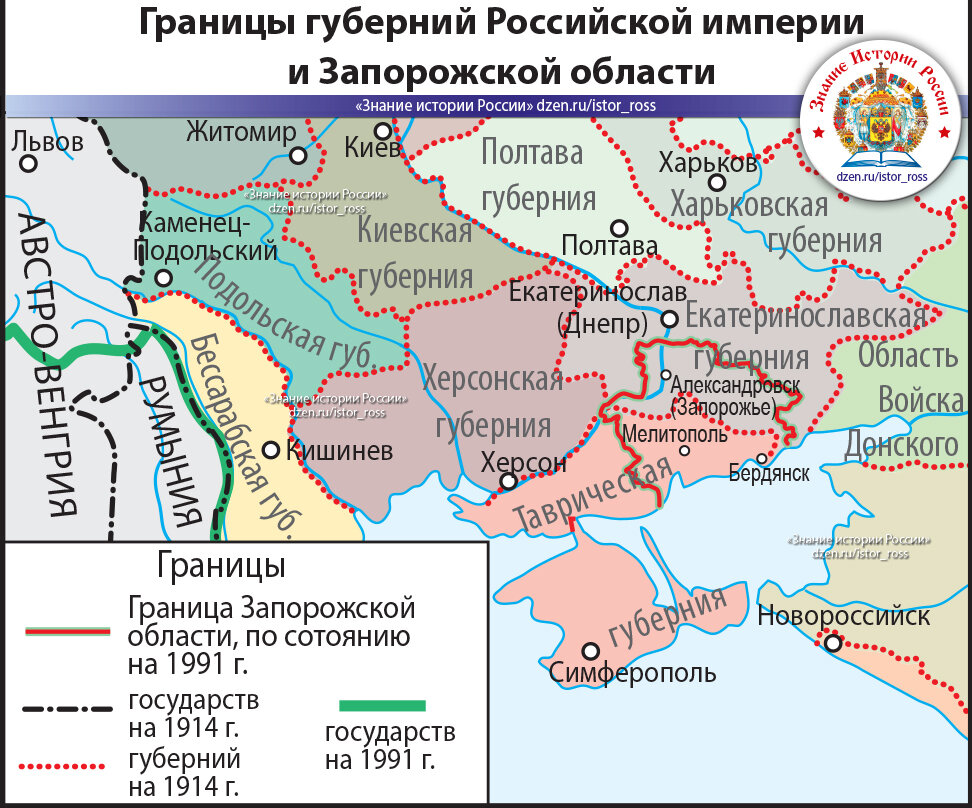 Границы губерний Российской империи и Запорожской области. https://dzen.ru/istor_ross