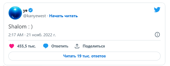 Скриншот: ye/twitter