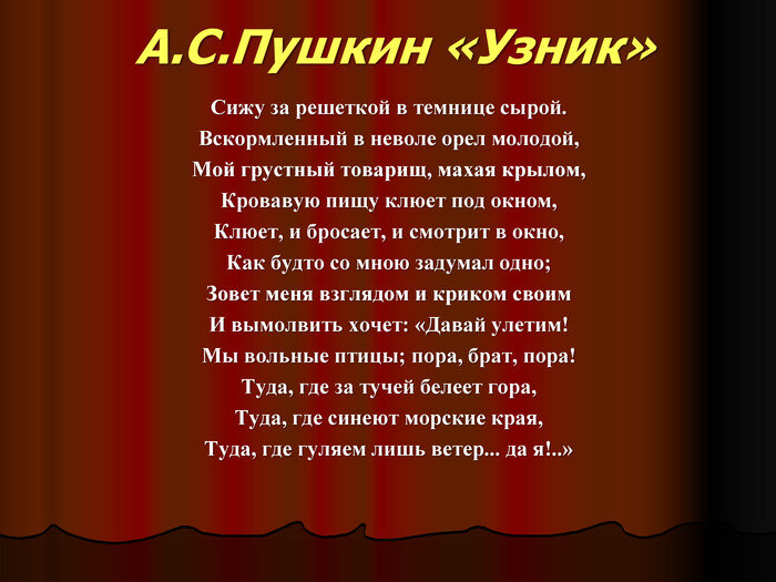 Вскормленный орел молодой. Стихотворение Пушкина узник текст. Стихотворение Пушкина узник текст полностью. Александра Сергеевича Пушкина узник. Стихотворение Александра Сергеевича Пушкина узник.