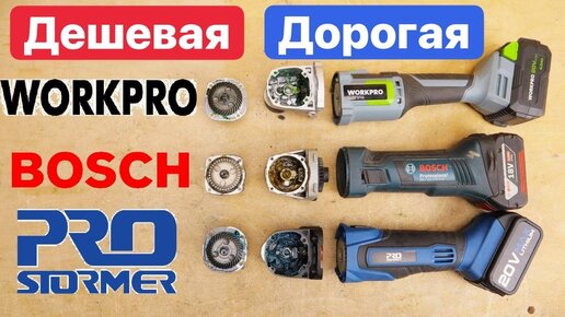 Сравнение Bosch WorkPRO ProStormer. Дешевая БОЛГАРКА против ДОРОГОЙ. Аккумуляторная УШМ