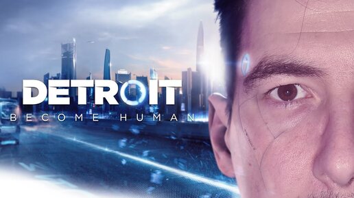 Проходим Detroit: Become Human