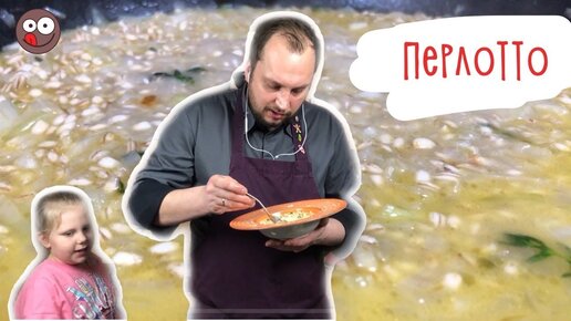 Перлотто: как сварить перловку вкусно и полезно. Рецепт перловки по-итальянски