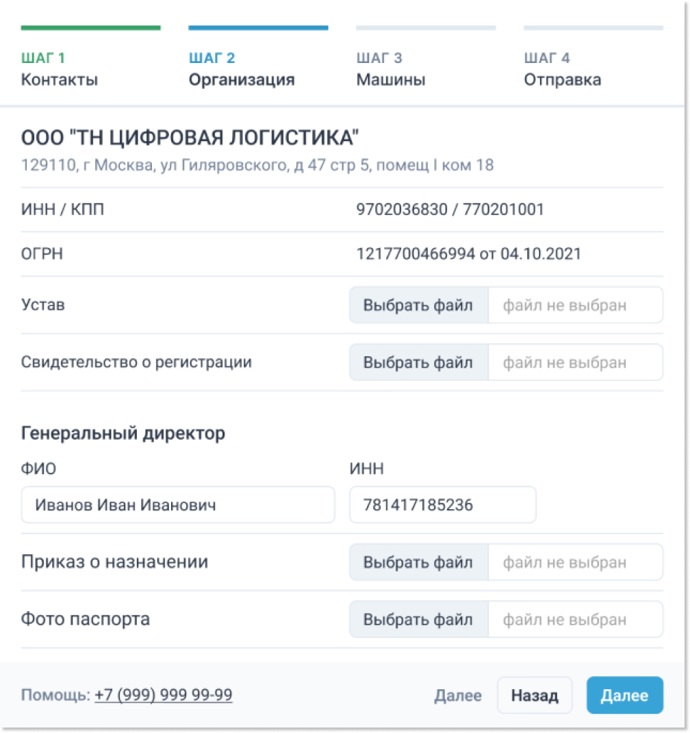 Во время аккредитации грузовладельцам нужно заполнить все поля, иначе они не пройдут проверку и не смогут размещать заказы 