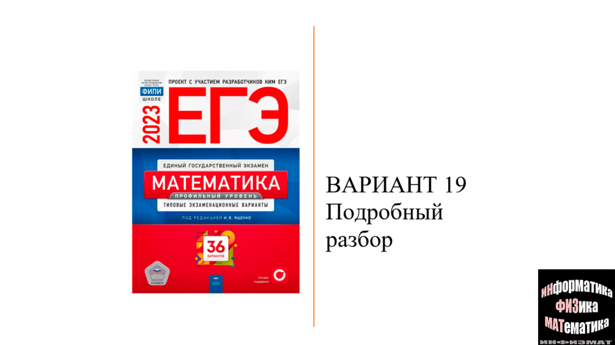 Ященко егэ 2024 36 вариантов решение