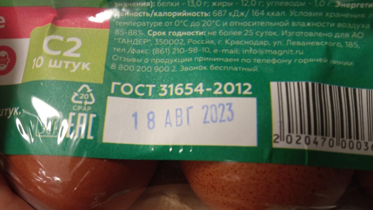 Жизнь научила не хватать с магазинной полки первую попавшуюся упаковку яиц. Даже если времени в обрез, то всегда открываю кассету и тщательно осматриваю содержимое и информацию на этикетке.-2