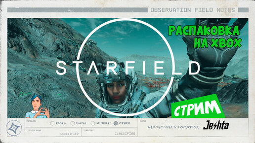 Starfield ⭐ на XBOX (стрим) распаковка EN