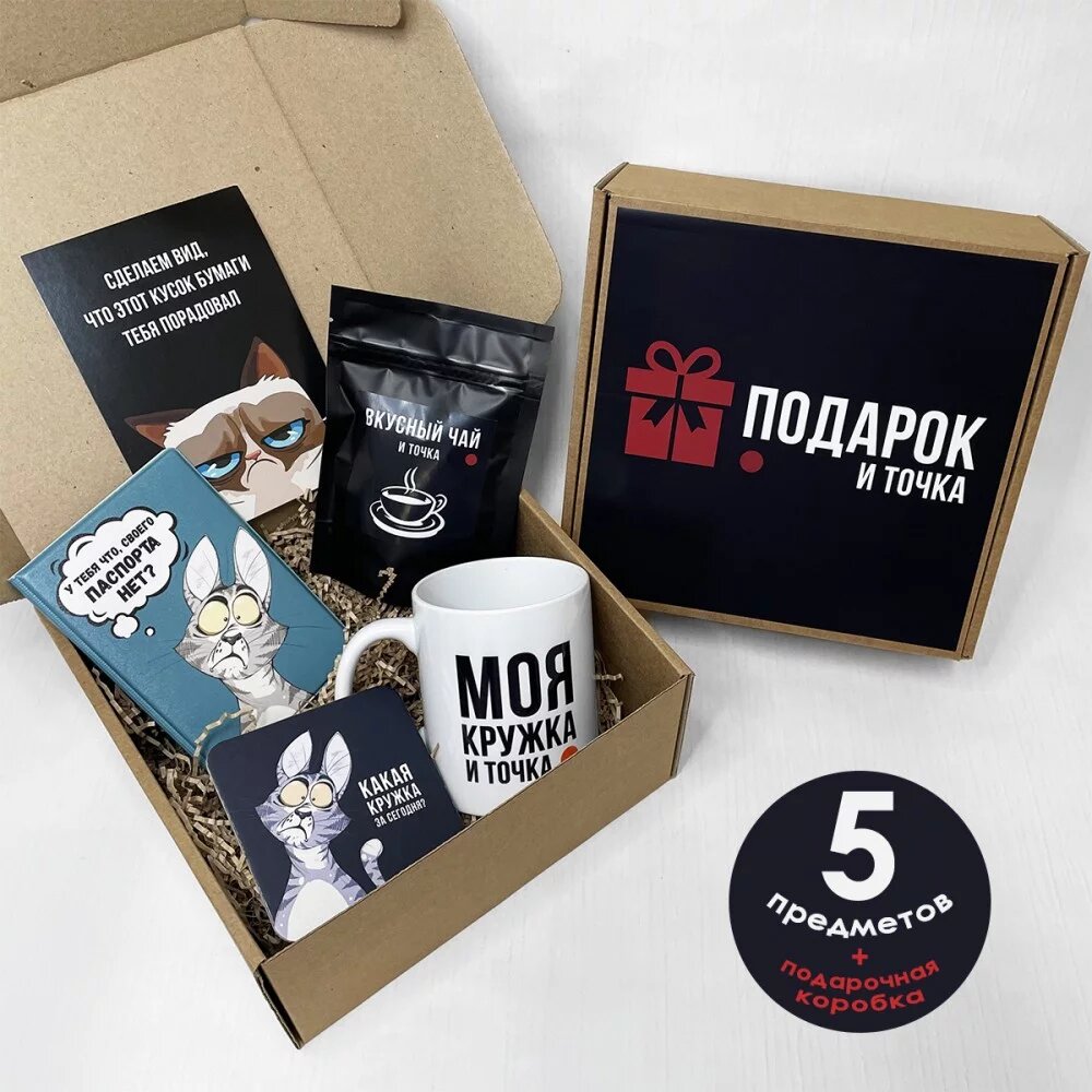 Набор "Подарок и точка" - актуальный бокс с дизайнерскими товарами