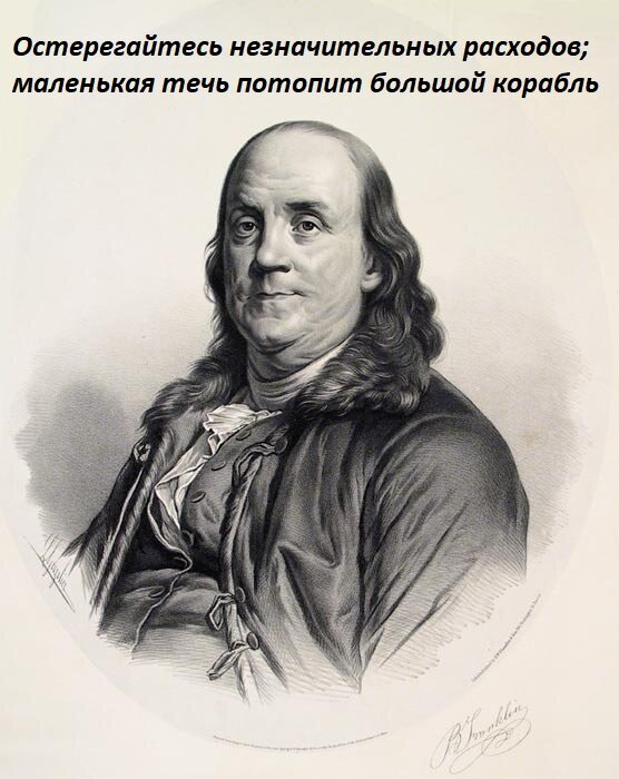 Бенджамин Франклин