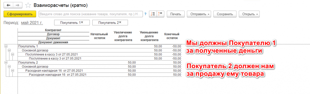 Корректировка перенести с одного договора на другой. Как в 1с перенести задолженность с одного договора на другой. Перекинуть с одного договора на другой в 1с. 1с УНФ корректировка долга поставщику.