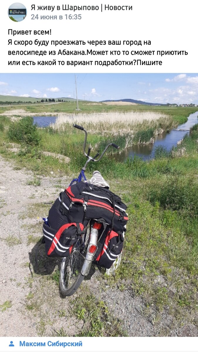 Пост в группе города Шарыпово