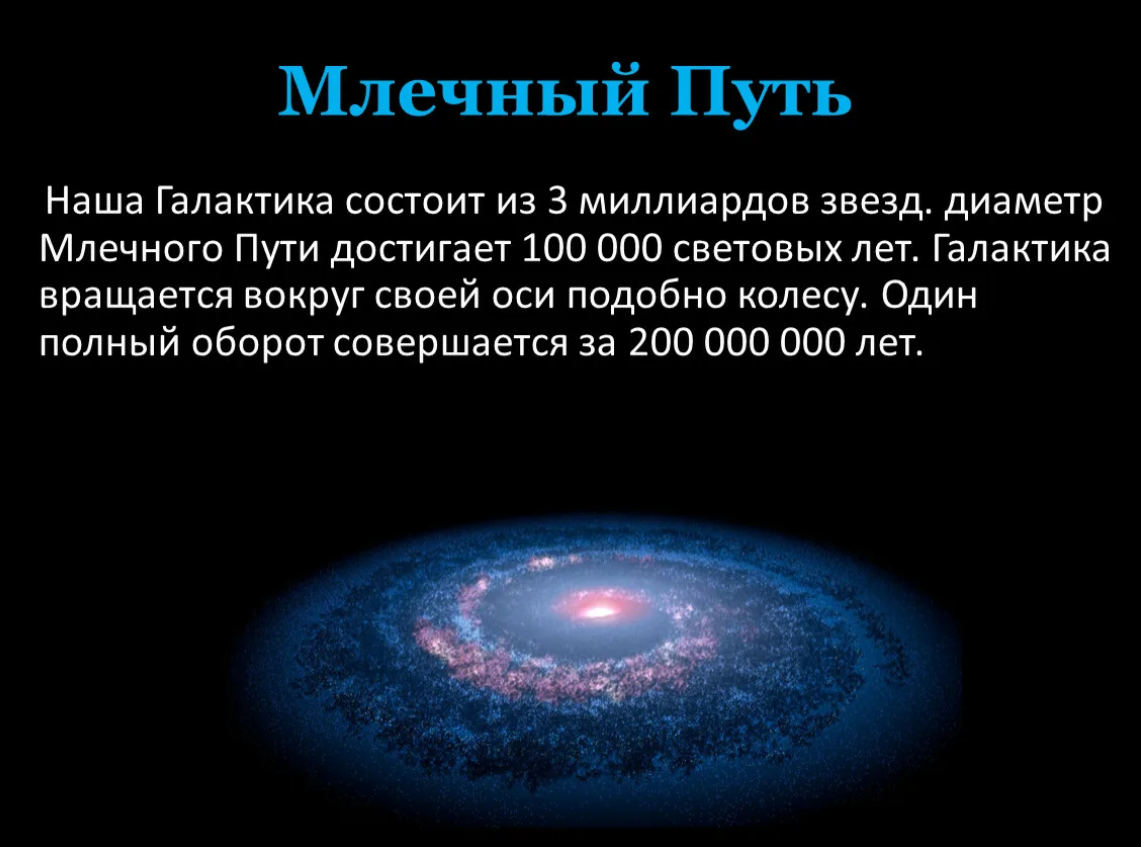 Звезд не существует. Наша Звездная система – Галактика - Млечный путь. Галактика Млечный путь световых лет. Балдж Галактики Млечный путь. Солнечная система в галактике