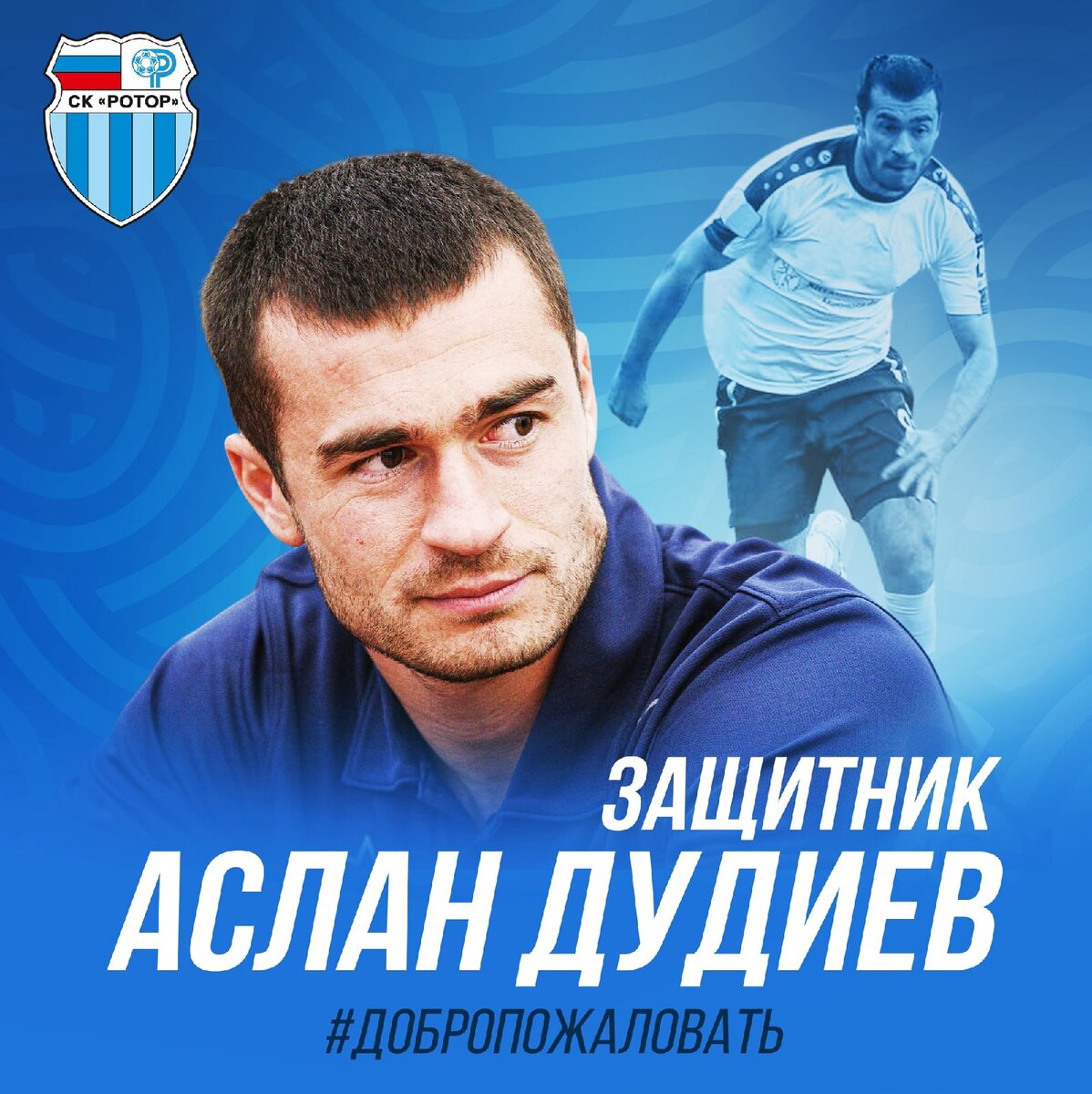 Защитник Аслан Дудиев.
