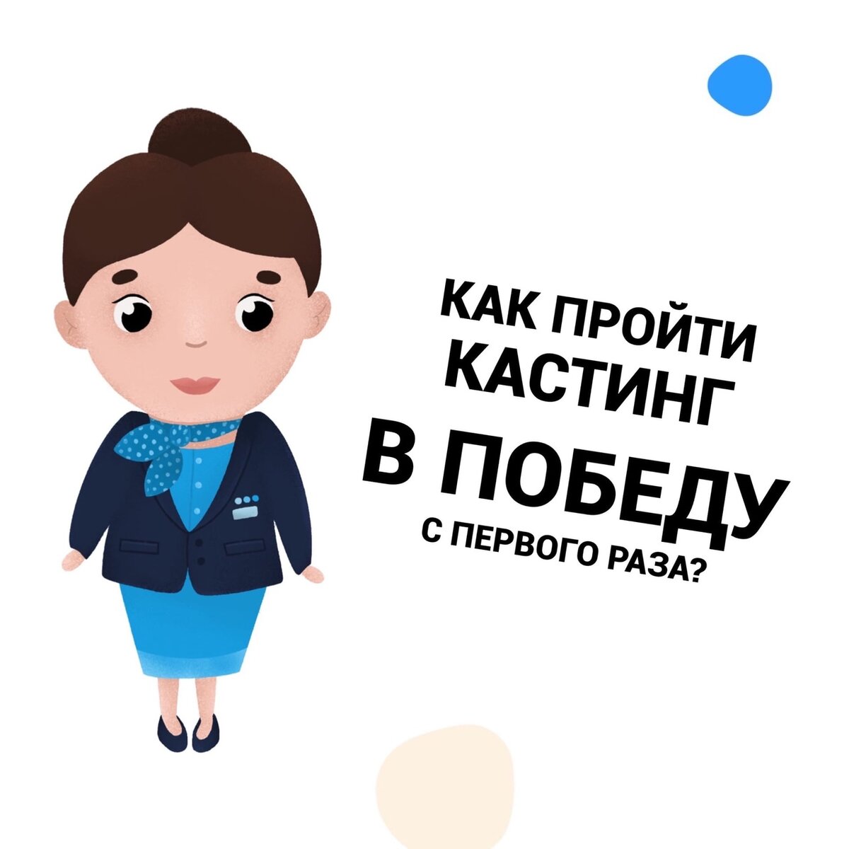 Кастинг вместо собеседования: плюсы и минусы - Locuri de munca în Moldova optnp.ru