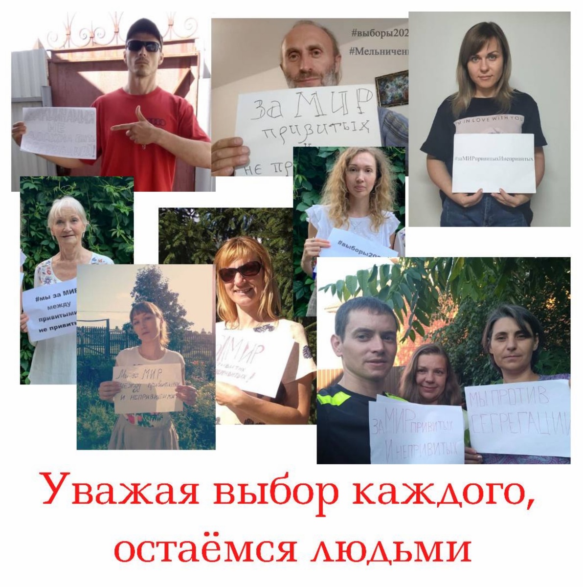 Просто люди. Просто хотят иметь свободу выбора и не хотят вражды! 