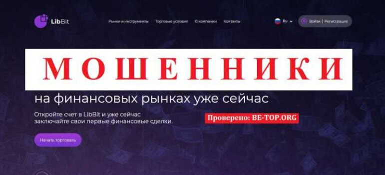 LibBit ЖУЛИКИ - ТРЕЙДЕРЫ, просят документы и вешают кредиты на инвесторов