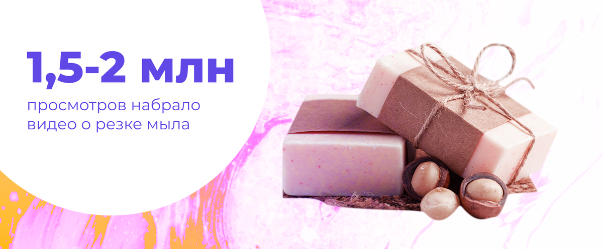 Заработать на мыловарении