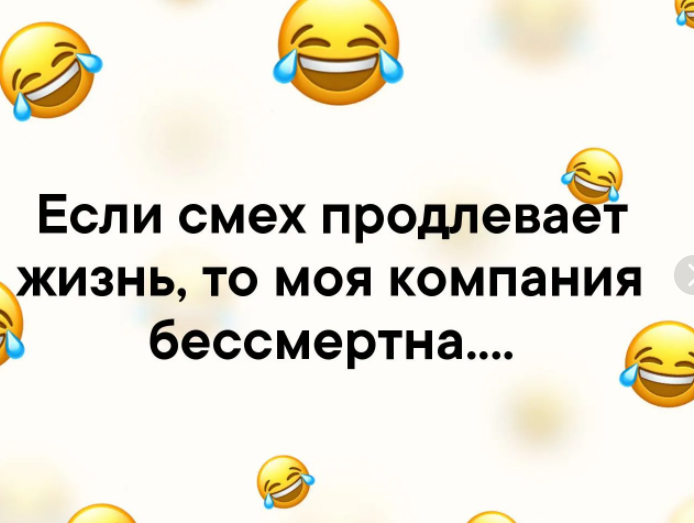 Смех продлевает жизнь картинки прикольные с надписями