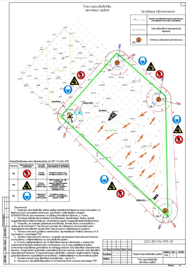 План производства земляных работ1.jpg