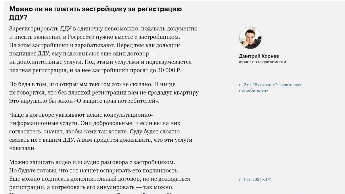 Комментарий юриста к одному из уроков