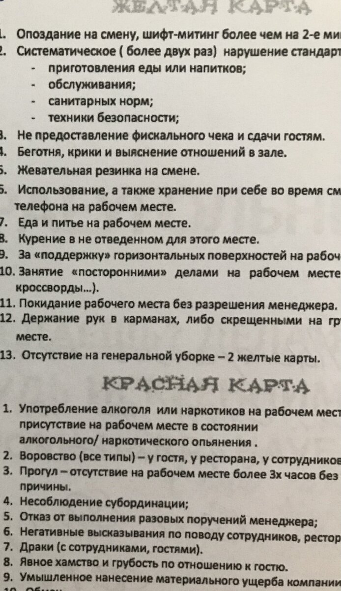 О том, за что официант может получить жёлтую карту, а за что - красную |  Записки плохого официанта | Дзен