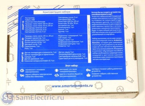 фото коробки с конструктором Ардуино – оборот 