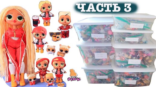 Моя Коллекция! Сюрприз Куклы Лол! Lol Surprise Dolls - My Collection ...