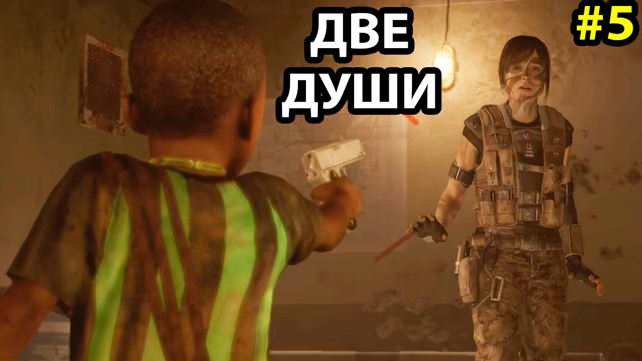 Приказ. За Гранью: Две души - Beyond: Two Souls. Прохождение Интерактивного  Кино на Русском #5