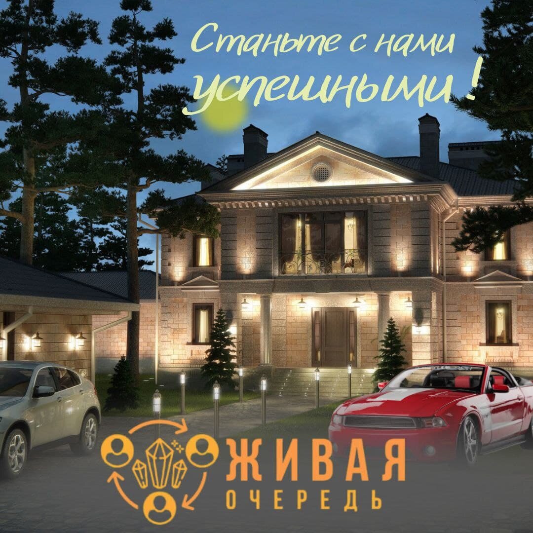 У нас открылось второе дыхание и мы набираем обороты! Ты ещё успеешь в последний вагон уходящего поезда! Завтра будет поздно бежать в след за удачей!!!! Действуй сейчас! Регистрируйся по ссылке : https://lift-me.ru/r1087715 Мы - надёжная и сильная компания, поможем тебе прийти к своей мечте!