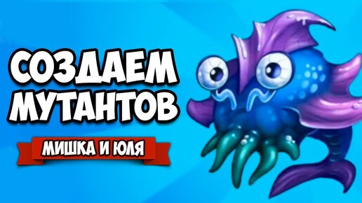 Создаем МУТАНТОВ и ЖИВОТНЫХ ♦ Doodle Creatures