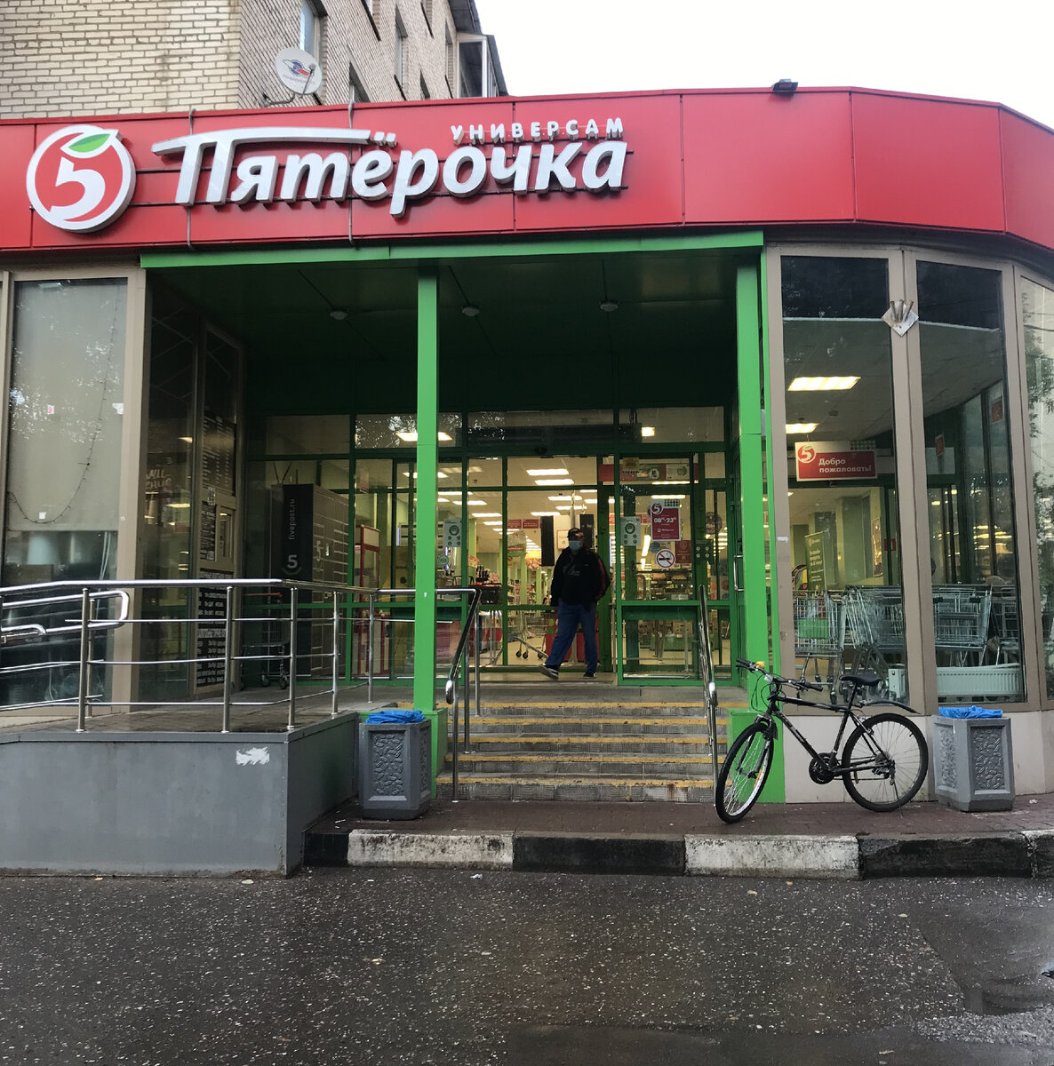 Магазин "Пятёрочка"