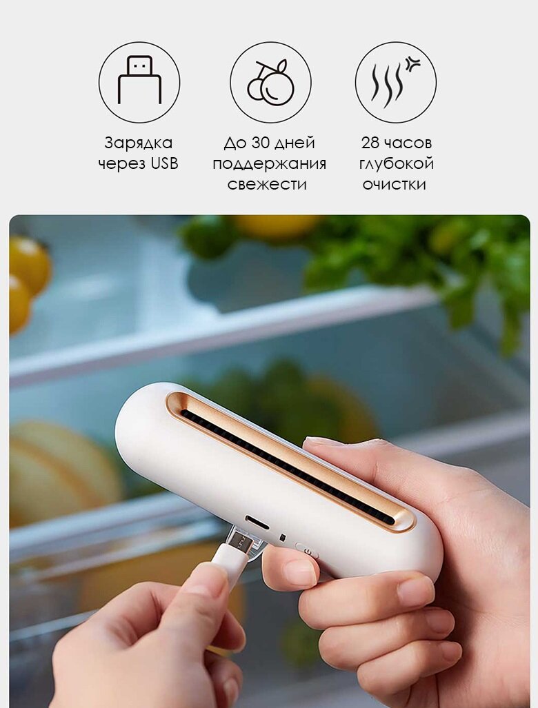 Зарядка стерилизатора Хiaomi eraclean refrigerator deodorizing sterilizer - CW-B01. Изображение из свободного доступа.
