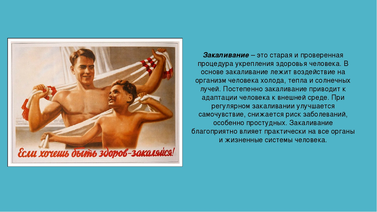 Физкультура и закаливание