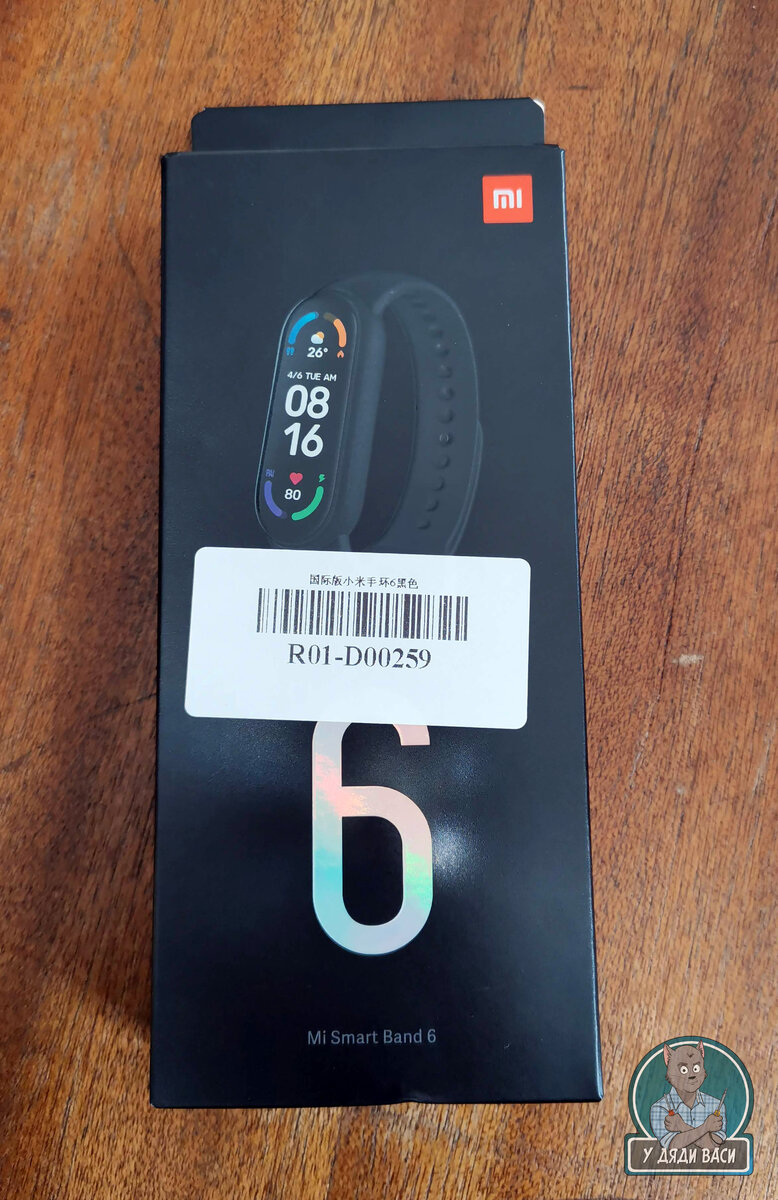 Xiaomi Mi Band 6