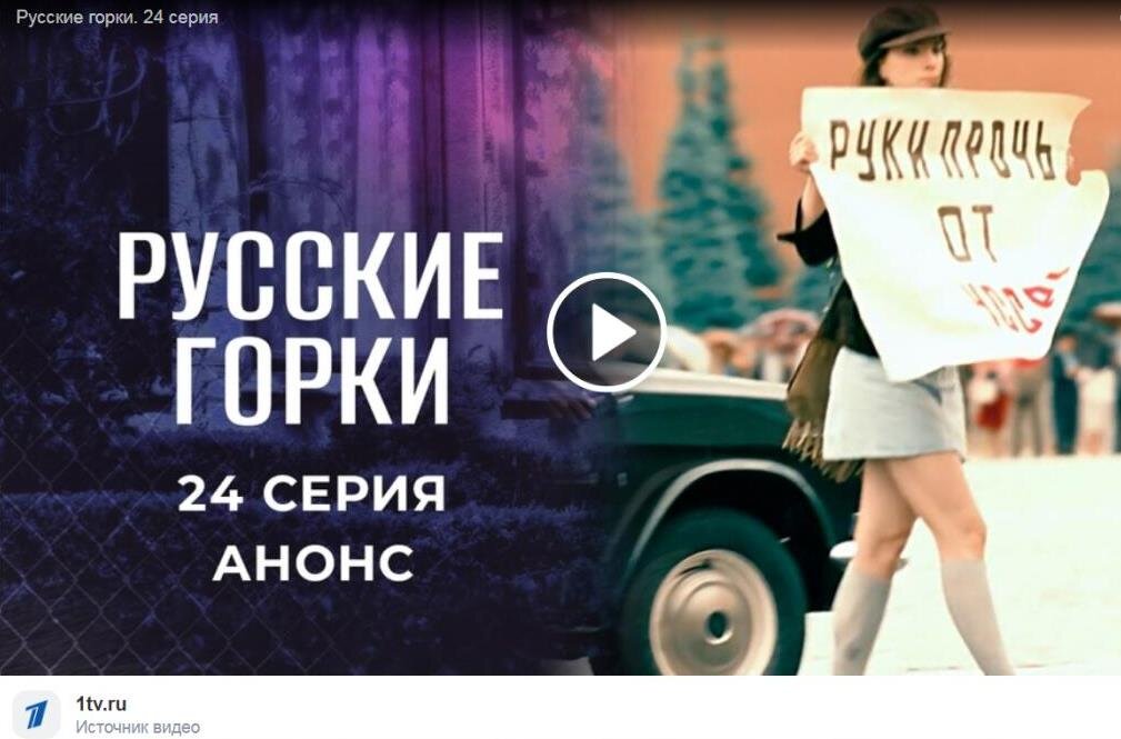 Сериал "Русские горки" , скрин шот. 
